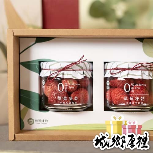 太空果乾-國產草莓禮盒(2入) 送禮 年節送禮 太空果乾 國產草莓 零添加 冷凍乾燥 我爸種的 婚禮小物