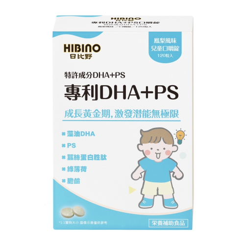 日比野 專利DHA+PS 兒童口嚼錠 120粒入 鳳梨風味 35357