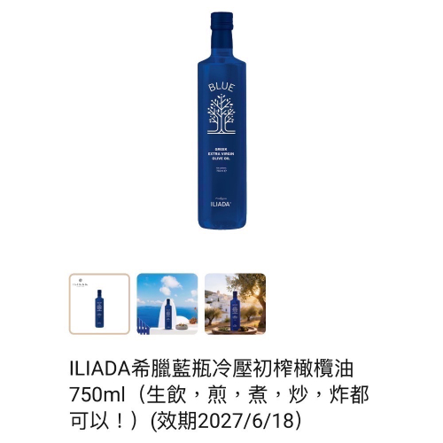 Gelovery 編哥 希臘藍瓶冷壓初榨橄欖油