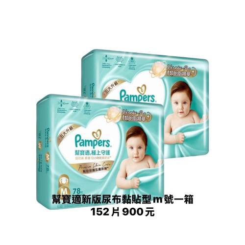 幫寶適新版尿布