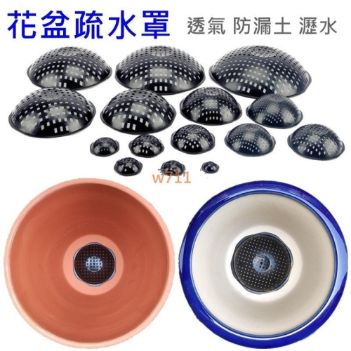 盆器 瀝水 防漏土墊片 花盆 蘭花盆 底部 防漏土 底部濾網 疏水盤 排水 疏水罩 排水盤 透氣 w711鴻展