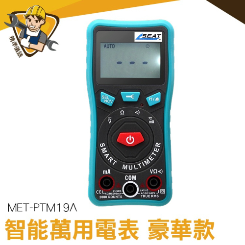 智能萬用電表 NCV電筆 萬能電表 電工檢測 背光 豪華款 數位電錶 交直流電流 智能萬用電表 【精準】PTM19A