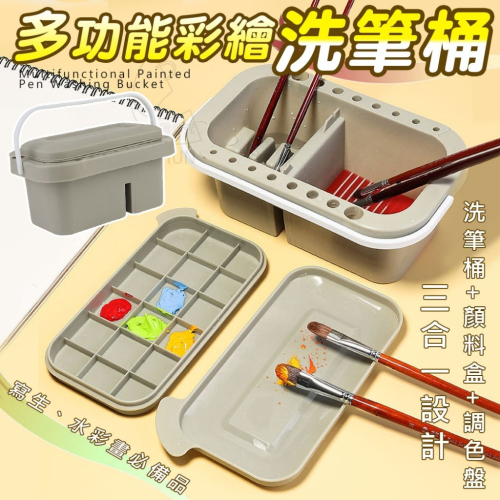 手提式 多功能彩繪工具 洗筆桶