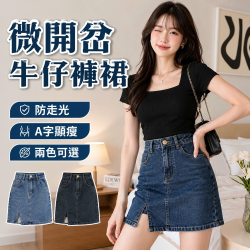 【JDUDS】?街頭范?復古牛仔風下著a字褲裙開叉復古褲裙 內置防走光小短褲 ins風 辣妹風 日系女孩 港風 防走光