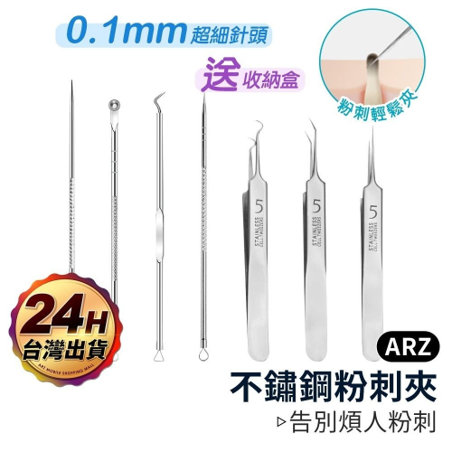 超硬特尖 不鏽鋼粉刺夾【ARZ】【C143】附精緻鐵盒 美容師御用5號直夾 尖頭/彎頭 粉刺夾 直嘴夾 斜嘴夾 5號夾