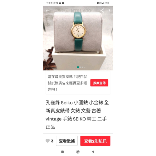 孔雀綠 Seiko 小圓錶 小金錶 全新真皮錶帶 女錶 文藝 古著 vintage 手錶 SEIKO 精工 二手 正品