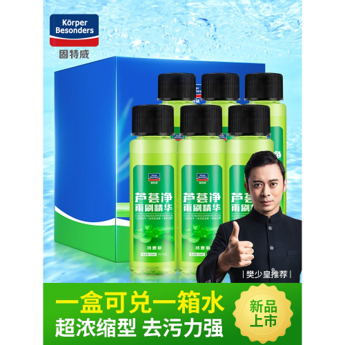 固特威玻璃水超濃縮型雨刷精汽車用雨刮精擋風玻璃去污液四季通用