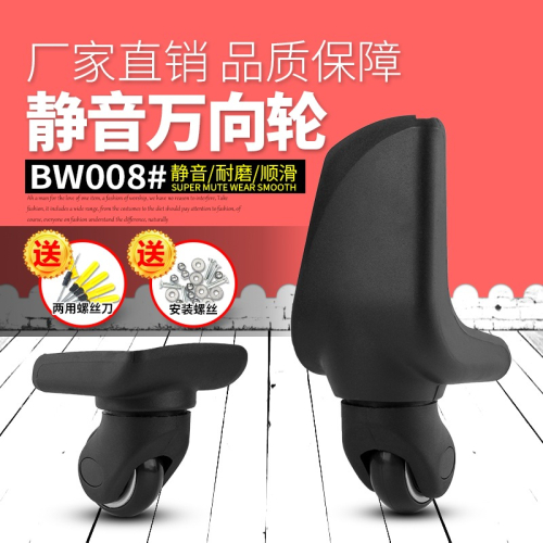 BW008#行李箱輪子配件拉桿箱萬向輪旅行箱包腳輪皮箱?轆配件維修