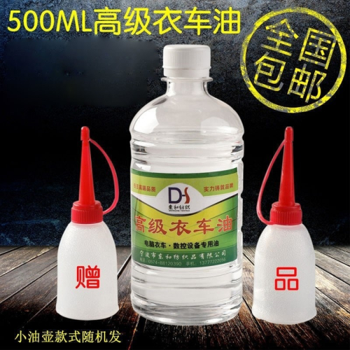 。縫紉機油250ml500ML衣車平車油電動車風扇潤滑油鎖芯油電推子白