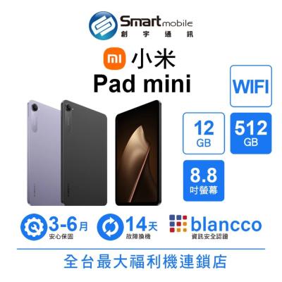 Xiaomi 小米 Pad mini 12G/512G 8.8吋 WIFI 二手機 中古機 福利品 創宇通訊