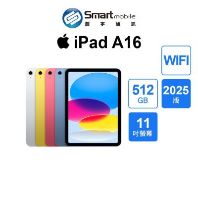 【全新品】Apple iPad A16 512GB 11吋 WIFI (2025) 創宇通訊