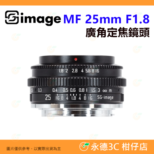 深光 SG-image MF 25mm F1.8 廣角定焦鏡頭 手動 APS-C 公司貨 富士 SONY Canon