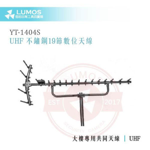 【台灣現貨/當天出貨】YT-1404S 不鏽鋼UHF數位電視天線｜470~890MHz全波段高增益戶外接收