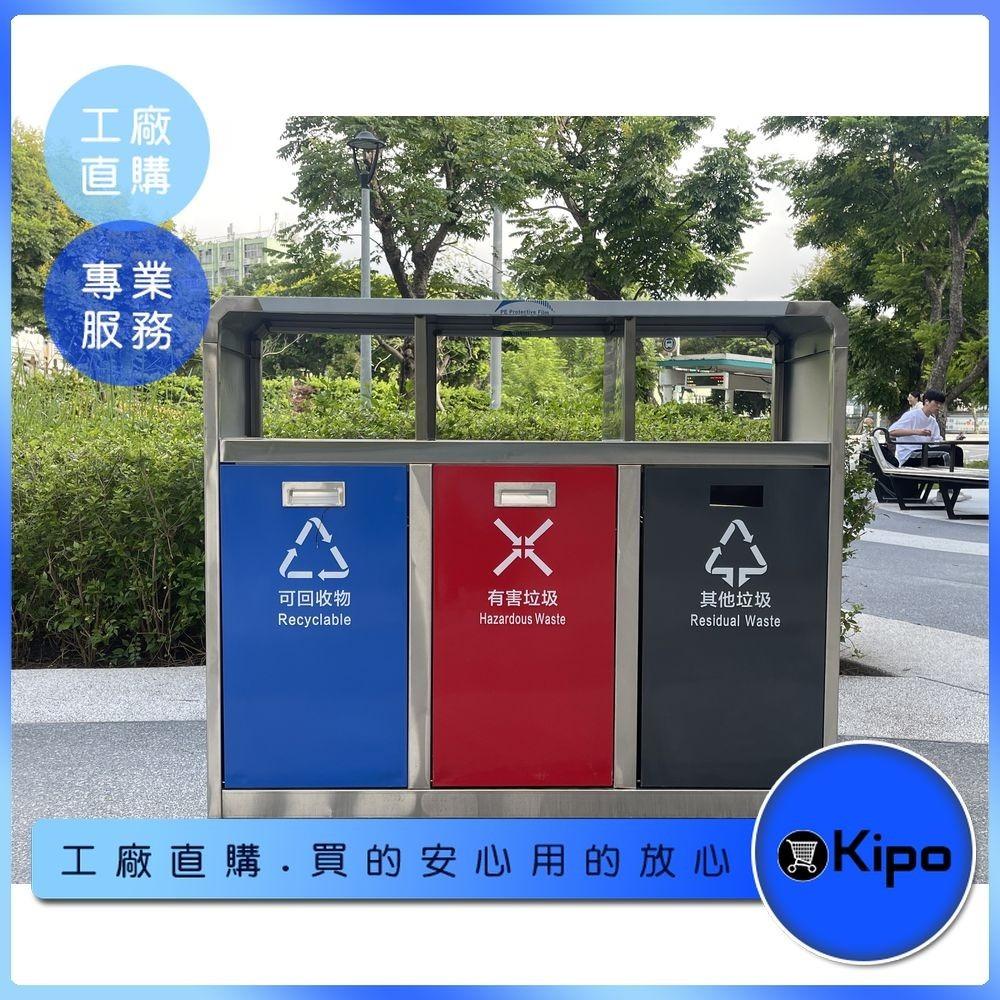 KIPO-戶外垃圾桶 街道景區學校垃圾桶 三分類環保垃圾桶 專業供應商 可訂製垃圾桶-MWH215504A