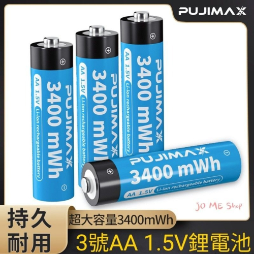 ?1.5V 3號 4號 鋰電池 充電電池 3號恆壓電池 1.5V 3400mWh 低自放 恆壓 1.5V鋰電池充電器