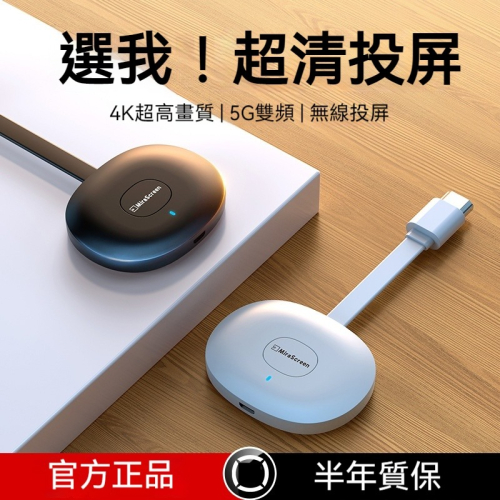 G26投屏器 手機連電視電腦 無線連接 显示器 橫豎屏切換 同屏器 4K無線投屏
