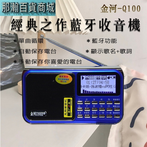 【找可以維修賣場更有保障】金河Q100藍牙小音箱老人便攜插卡音響調頻收音機半導體MP3播放器
