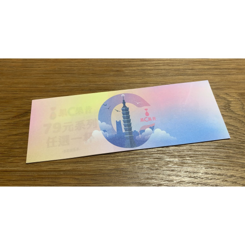 萊爾富 果C果昔 品味券 兌換卷 每張可換79元系列任選一杯 兌換卷 每張35元