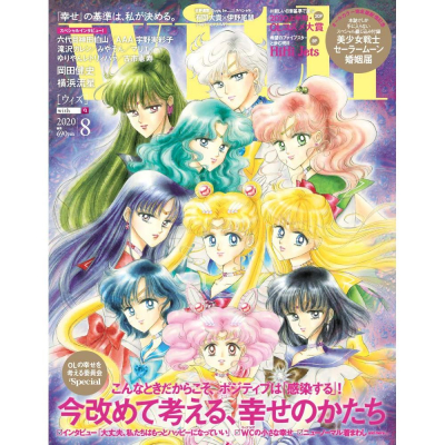 【With 8月 2020 雜誌 附錄 美少女戰士 原畫 婚姻届 婚姻登記】結婚 登記 申請書 證書 日雜 原画 封面