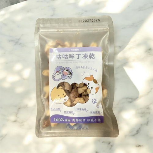 咕咕哞丁凍乾