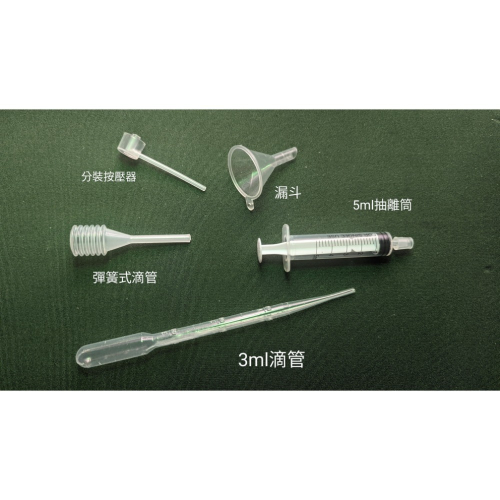 分裝五套件組 單買區 香水 室內噴霧 化妝水 噴霧型 乳液 精油分裝 單買區