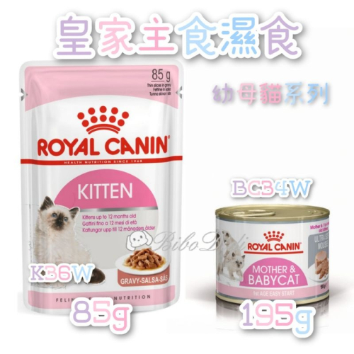 毛球寵物 皇家 貓濕糧 85G 離乳罐 195g 貓專用濕糧 貓主食 貓餐包 貓 幼貓 皇家濕糧 K36W BC34W