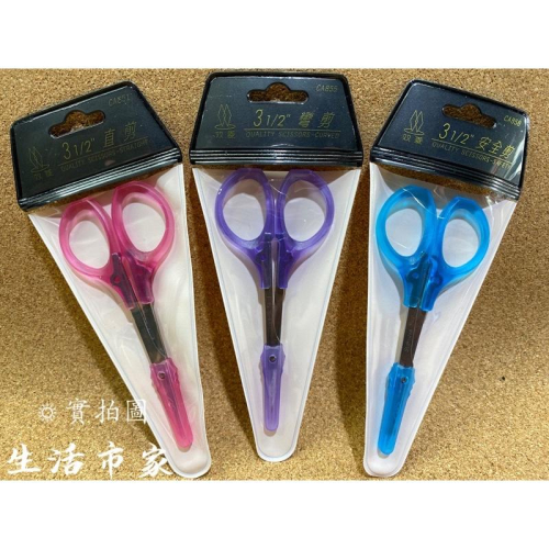 現貨 台灣製造 雙菱 安全剪 直剪 彎剪 鼻毛剪 指甲剪 指甲護理 小剪刀 美容剪