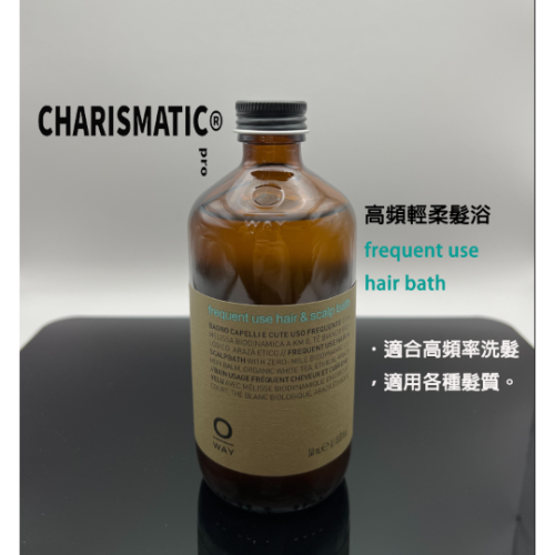 -CHMC-義大利原裝 OWAY 全系列髮浴 240ml/950ml 附押頭