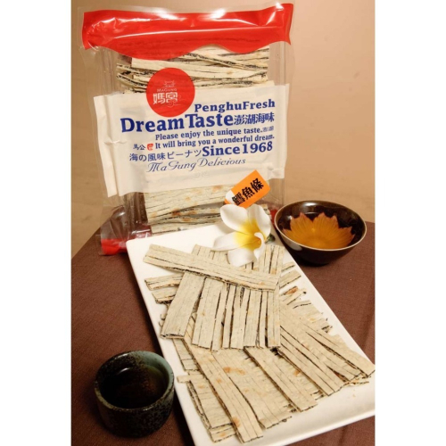 澎湖優鮮配♥ 澎湖名產 媽宮鱈魚黑芝麻夾心絲