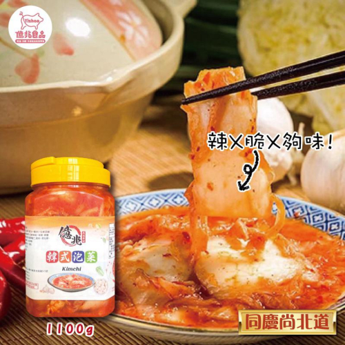 【億兆食品】慶尚北道1100g韓式泡菜-滿額免運費-快速出貨