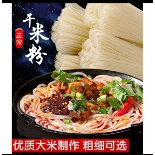 紅紅廚房干米粉