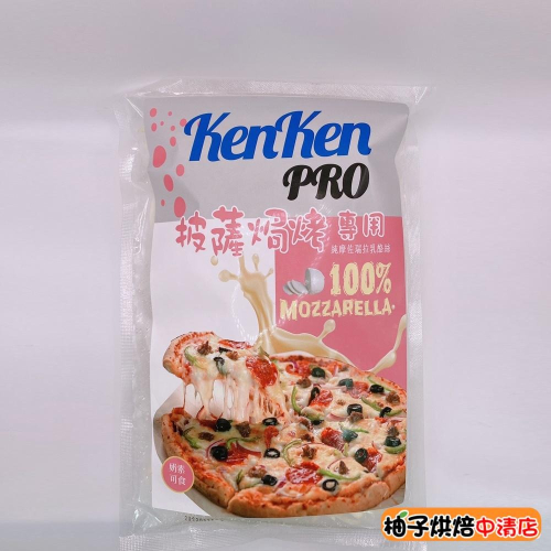 【柚子烘焙食品】阿根廷 馬茲瑞拉乳酪絲 500g (冷凍) 單色乳酪絲 乳酪絲 阿根廷摩佐乳酪 乳酪 焗烤 披薩 專用