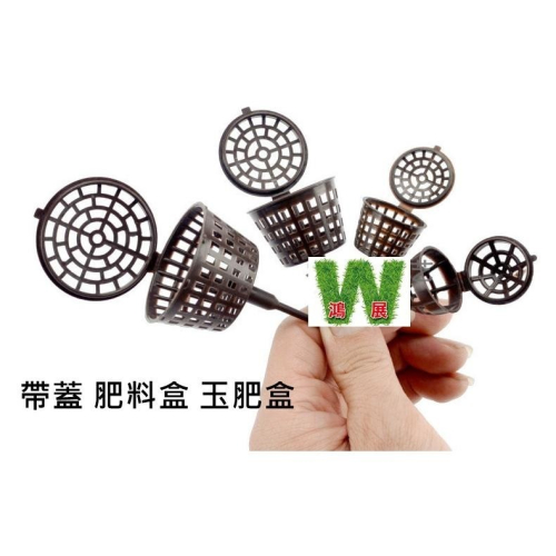 帶蓋 肥料盒 玉肥盒 肥料盒 施肥盒 多肉 花盆 育苗盆 樹盆 種植袋 植物 w711鴻展