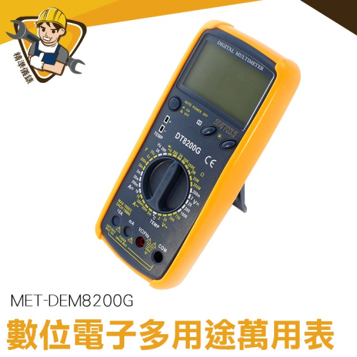 數位電子多用途萬用表 數位萬用表 電容 頻率 溫度 二極體 專業交直流電壓 交直流電錶 【精準】DEM8200G