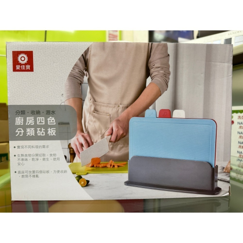 愛佳寶 分類砧板4件組
