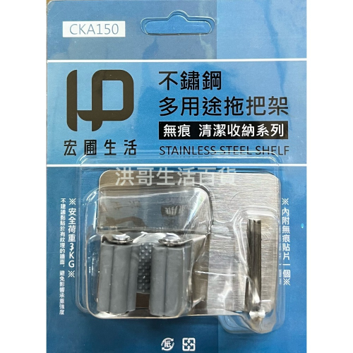 宏圃生活 不銹鋼多用途拖把架 CKA150 無痕 置物架 拖把架 掃把架 工具夾 掃把夾 萬能夾 拖把夾 掛架 置物夾