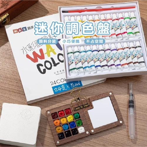 C012 | 木質/壓克力調色盒 復古扣式 凝膠分裝 調色盒 顏料盒 凝膠調膠 調色盤 防塵 分裝 調色