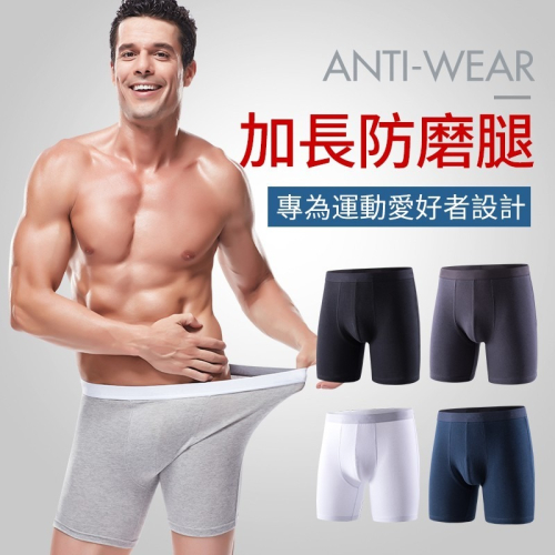 【現貨】【 FANTER】M~4XL 男生內褲 內褲男生四角褲 帥t內褲 防磨腿內褲 加長內褲 中性內褲