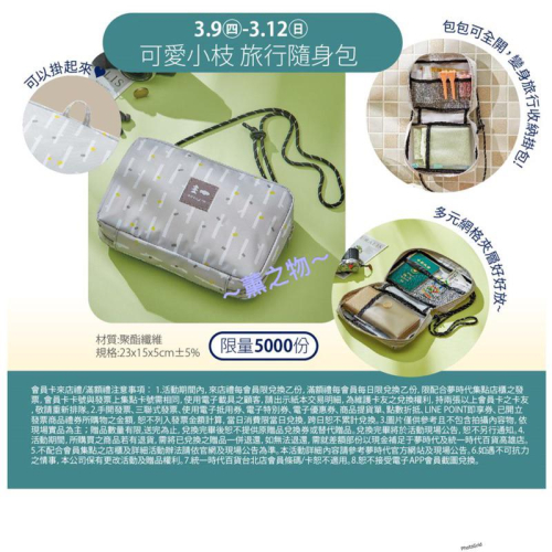 ～薰之物～ 夢時代 來店禮 ?? 日本印花品牌「nocogou」 隨身包 旅行隨身包 收納包 收納袋 隨行包 旅行收納包