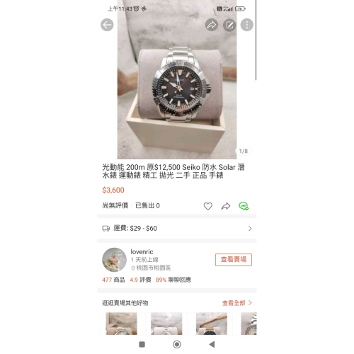 光動能 200m 原$12,500 Seiko 防水 Solar 潛水錶 運動錶 精工 拋光 二手 正品 手錶