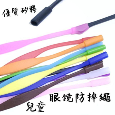 矽膠眼鏡運動繩 眼鏡防掉繩 彈性防掉繩