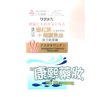 人生製藥渡邊 蝦紅素+精製魚油複方軟膠囊 60粒裝