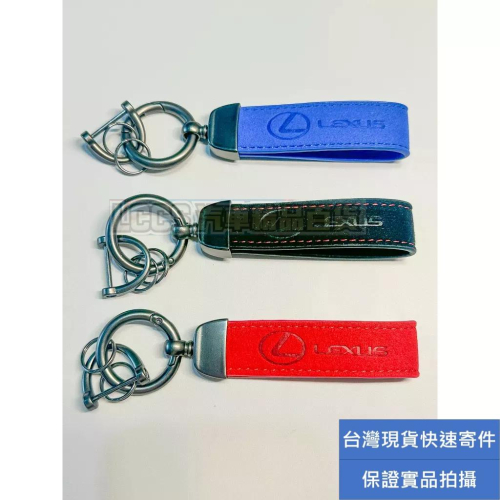 台灣現貨 LEXUS Logo鑰匙圈 仿皮鑰匙圈 RX IS200 250 ES200 300 UX NX200