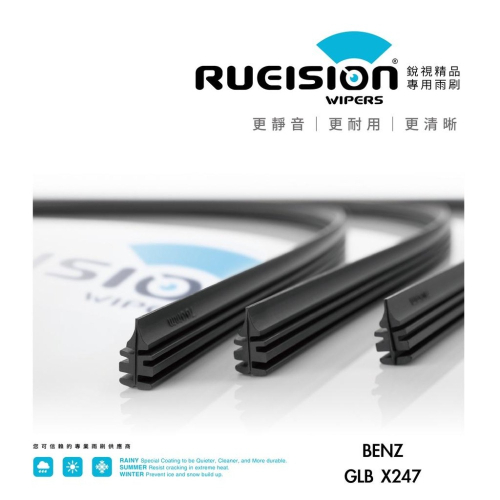 現貨【撥水矽膠】BENZ GLB X247 M282 M260 雨刷 膠條 【保留骨架】購買前先確認款式 GLB膠條