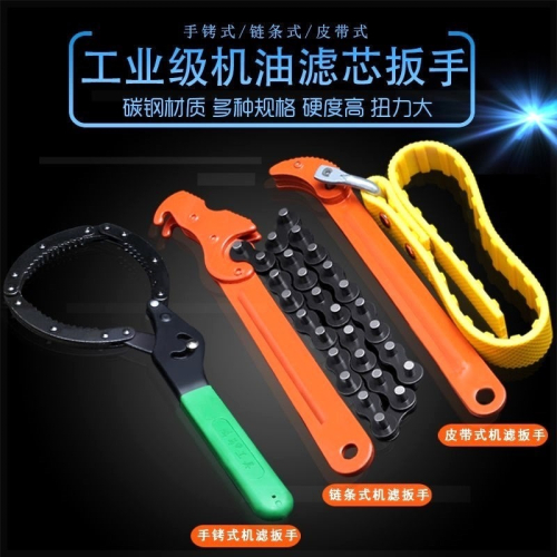 。機濾扳手汽修專用皮帶機油格拆裝工具萬用可調鏈條濾清器濾芯扳