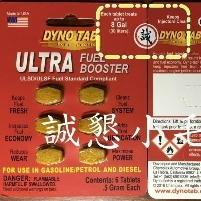 【紅卡】【當天出貨】【特殊潤滑配方】【誠字標籤】【8大保證】【汽油柴油通用】【Dyno Tab dynotab】
