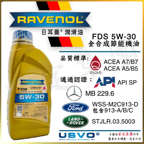 Ravenol 日耳曼 FDS 5w30【中高階】來源明確【公司貨】A7 B7 913C 229.6