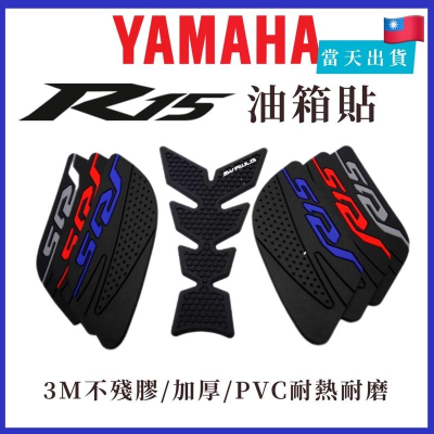 【台灣24H出貨】 R15 油箱貼 魚骨貼 側邊油箱貼 油箱止滑貼 YAMAHAR15
