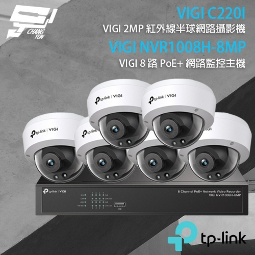 TP-LINK 昌運監視器組合 VIGI NVR1008H-8MP 主機+VIGI C220I 2MP半球網路攝影機*6