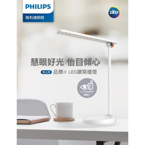 現貨 品慧 PHILIPS 飛利浦 LED 檯燈 66137 10.6W